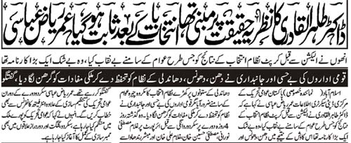 تحریک منہاج القرآن Pakistan Awami Tehreek  Print Media Coverage پرنٹ میڈیا کوریج Daily Sadaechanar Page 2